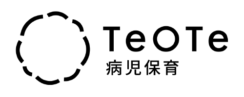 テオテ病児保育